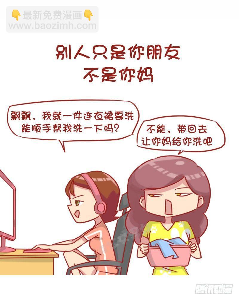 公交男女爆笑漫畫 - 1175-最新女生交往潛規則 - 3