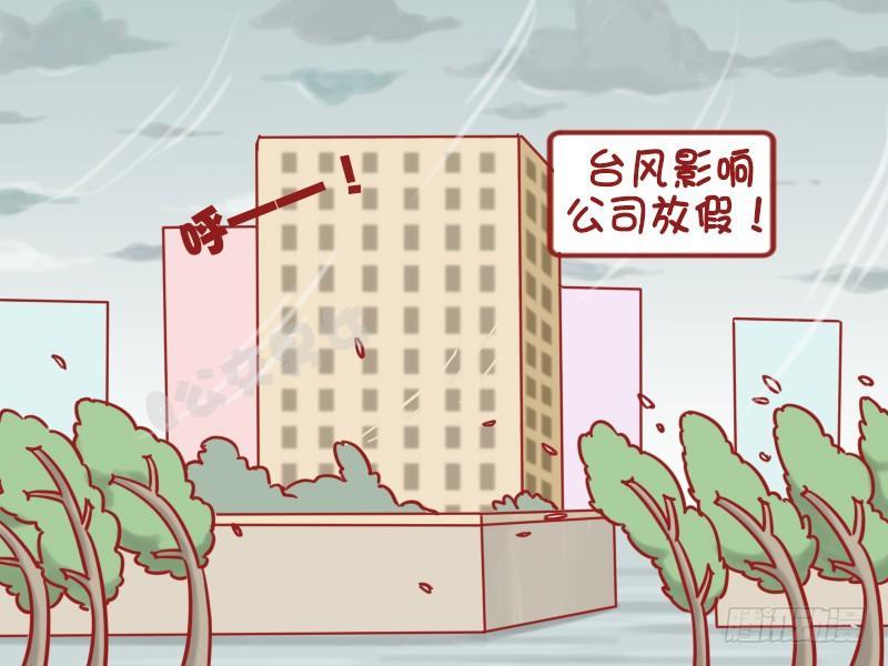 公交男女爆笑漫畫 - 1207-颱風來啦咋辦？ - 2