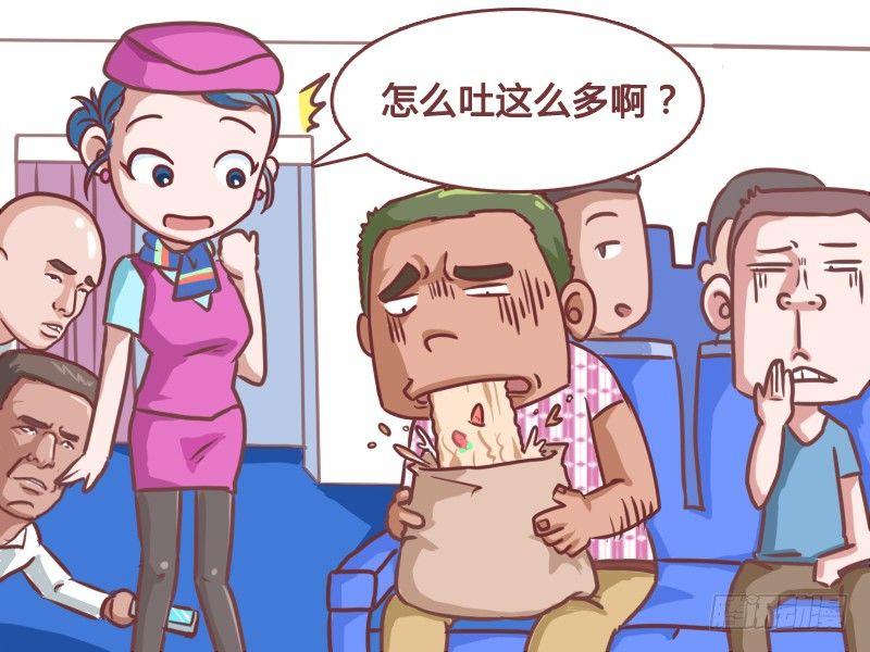 公交男女爆笑漫畫 - 123吐滿了（進食時慎看） - 2