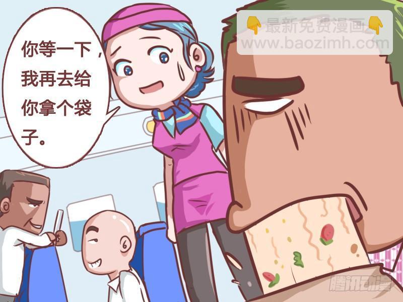 公交男女爆笑漫畫 - 123吐滿了（進食時慎看） - 1
