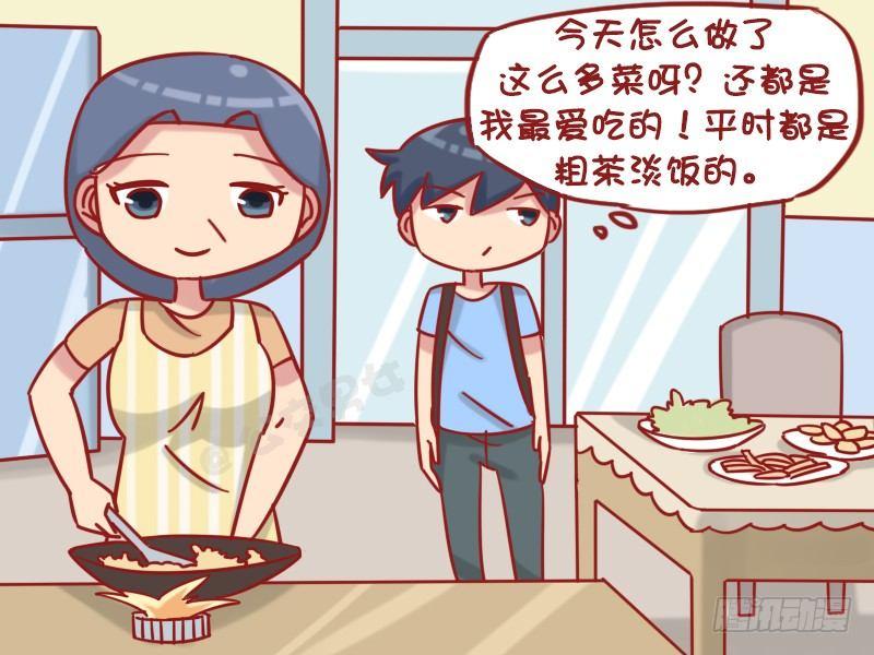 公交男女爆笑漫畫 - 1223-媽媽的愛 - 1