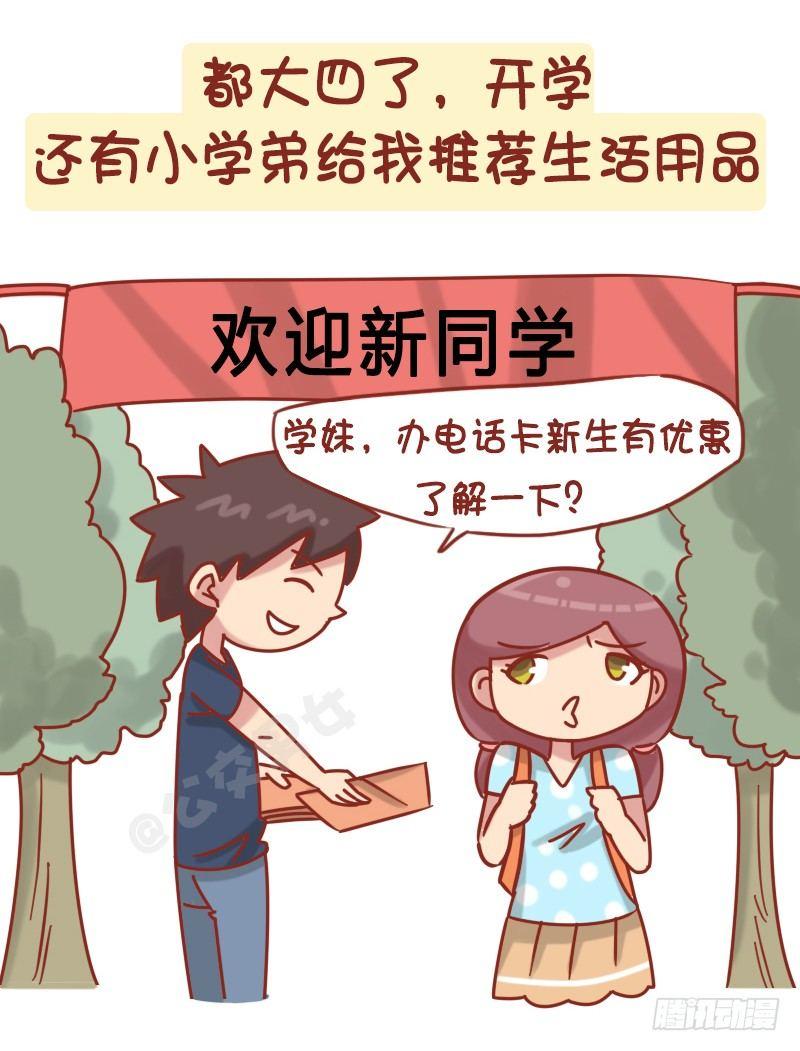 公交男女爆笑漫畫 - 1229-長得顯小是什麼體驗 - 2