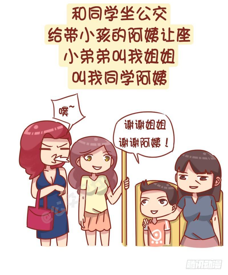 公交男女爆笑漫畫 - 1229-長得顯小是什麼體驗 - 1