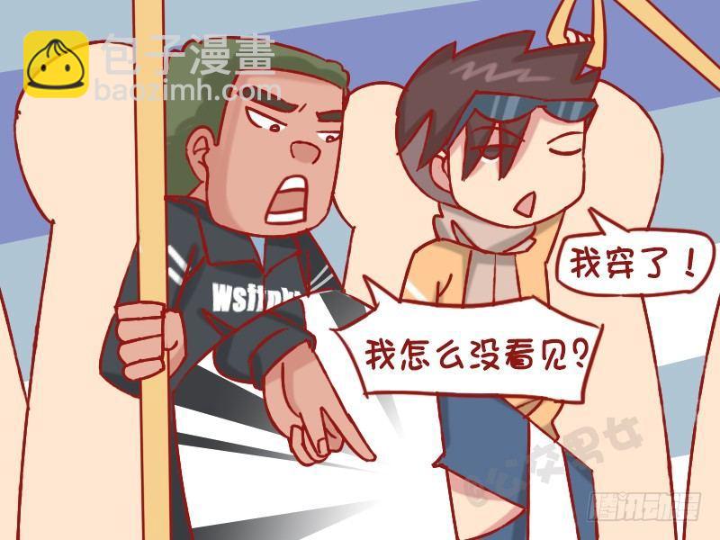 公交男女爆笑漫畫 - 1231-秋褲 - 2