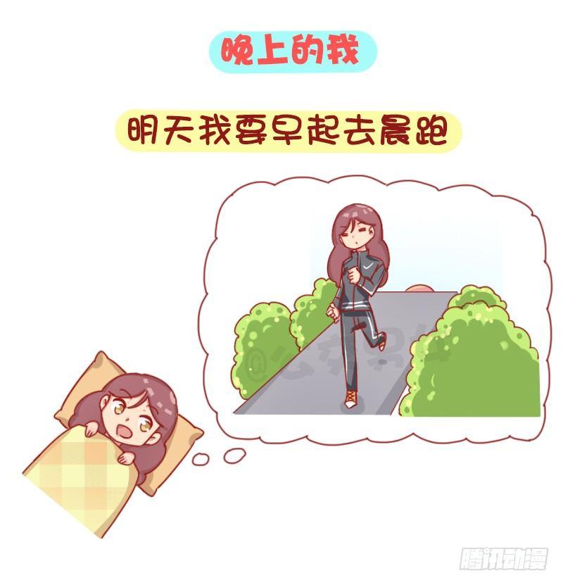 公交男女爆笑漫畫 - 1245-早上的我vs晚上的我 - 2