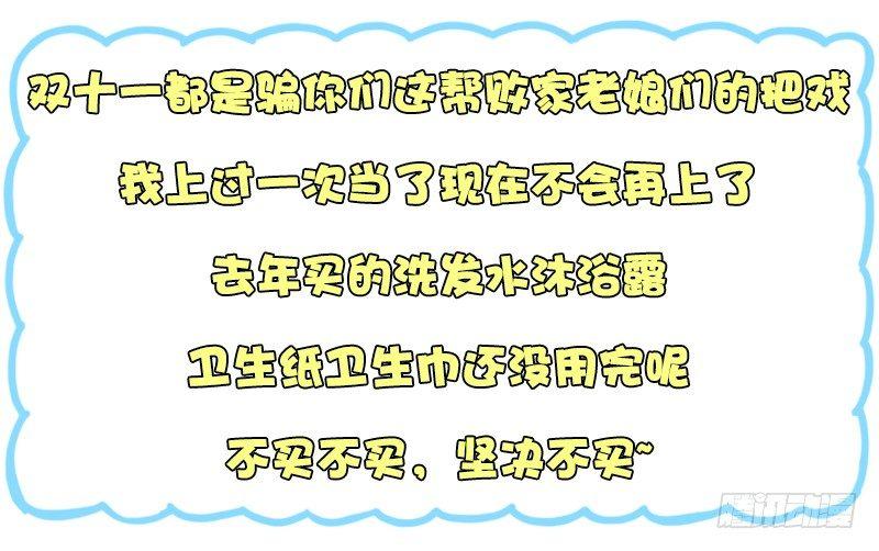 公交男女爆笑漫畫 - 1253-雙十一前後的你 - 3
