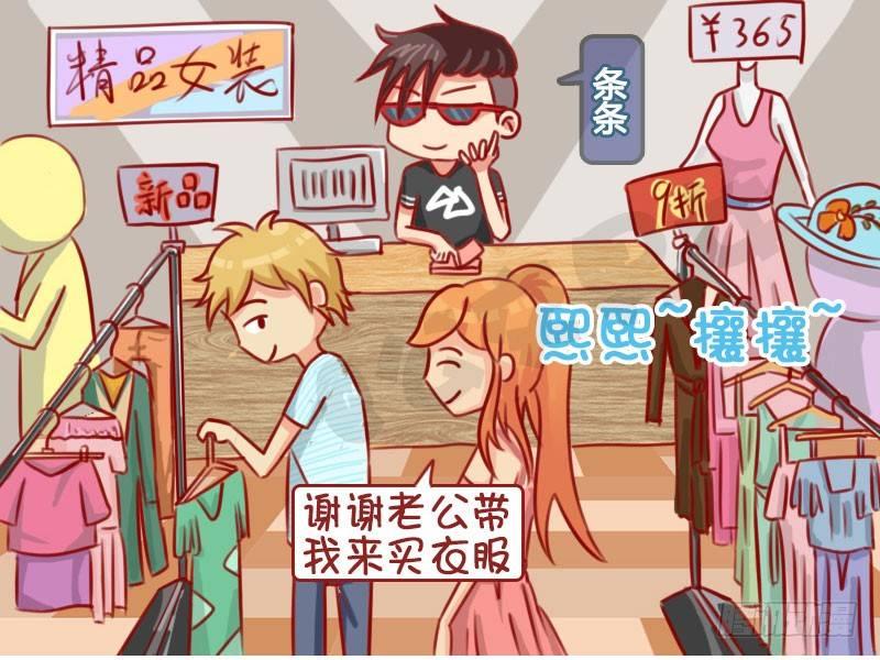 公交男女爆笑漫畫 - 1306-做兼職 - 2