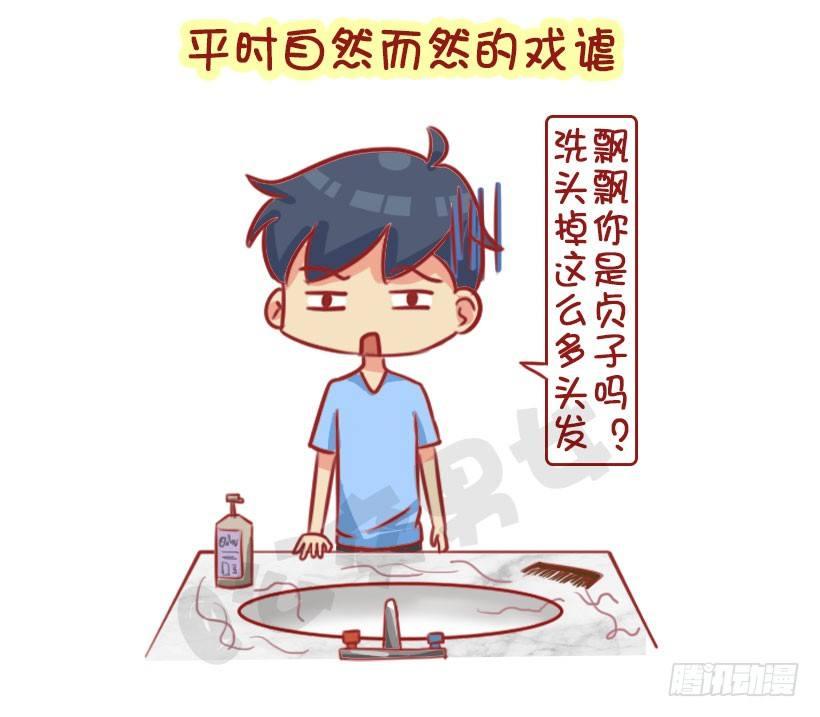 公交男女爆笑漫畫 - 1330-婚後體驗 - 1