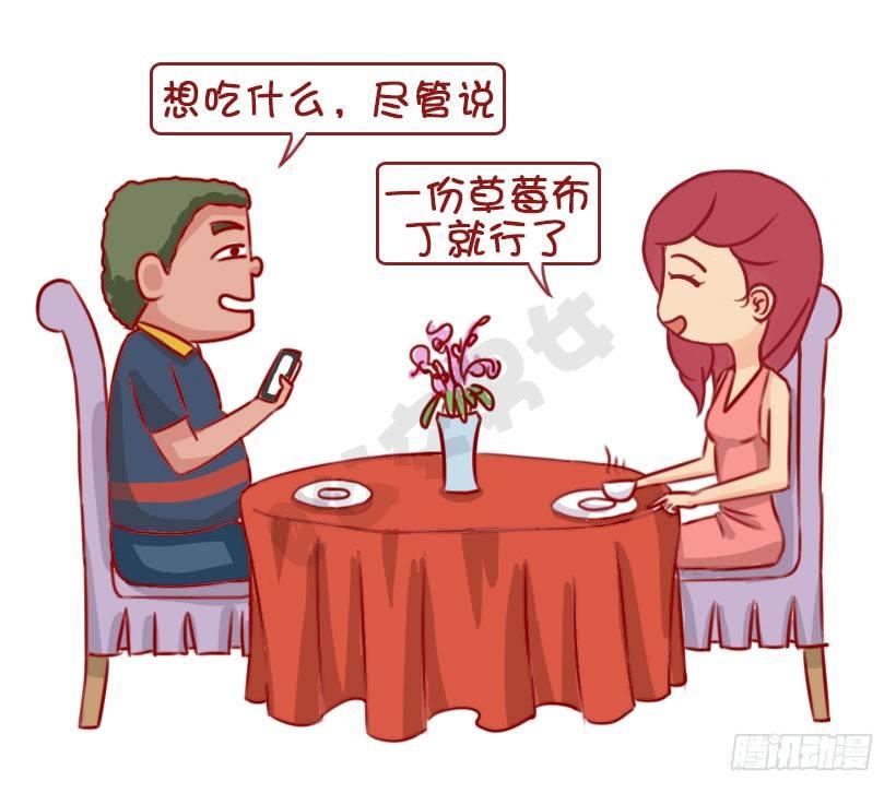 公交男女爆笑漫畫 - 新對象vs老情人 - 1