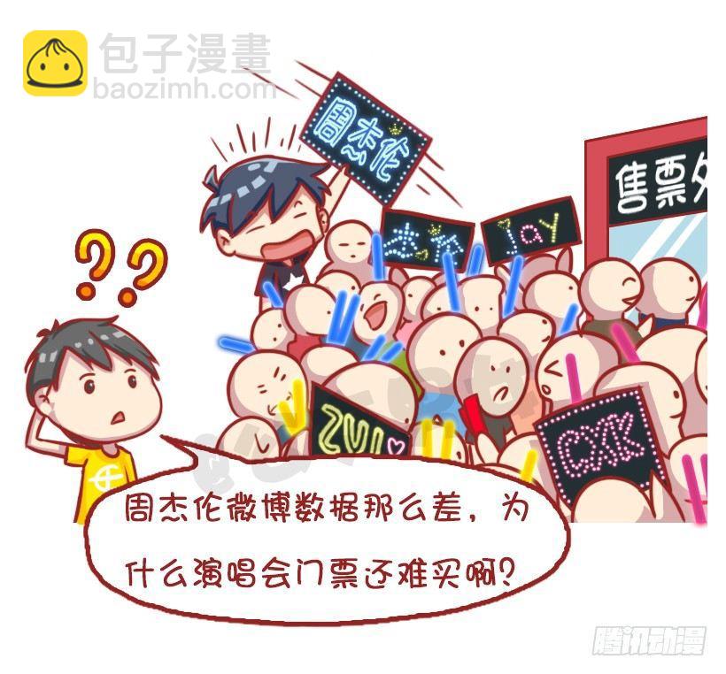 公交男女爆笑漫畫 - 粉絲的力量 - 2