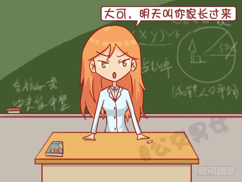 公交男女爆笑漫畫 - 巧了 - 2