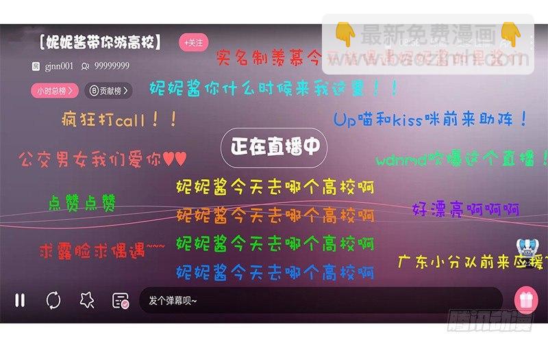公交男女爆笑漫畫 - 妮妮醬帶你遊高校 - 2