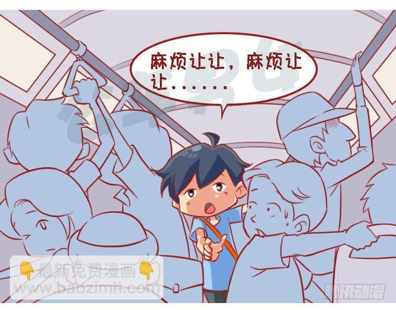 公交男女爆笑漫畫 - 下車 - 2