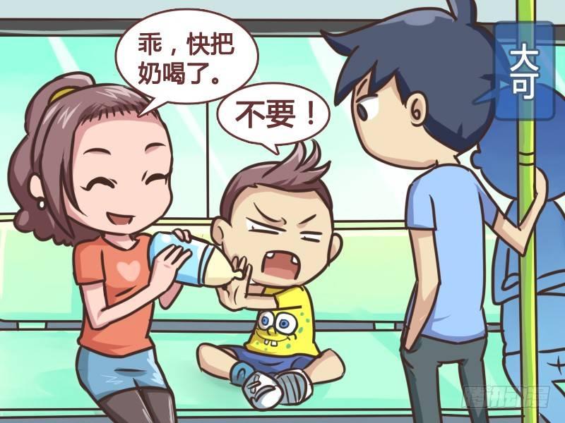 公交男女爆笑漫畫 - 139大人不挑食 - 2