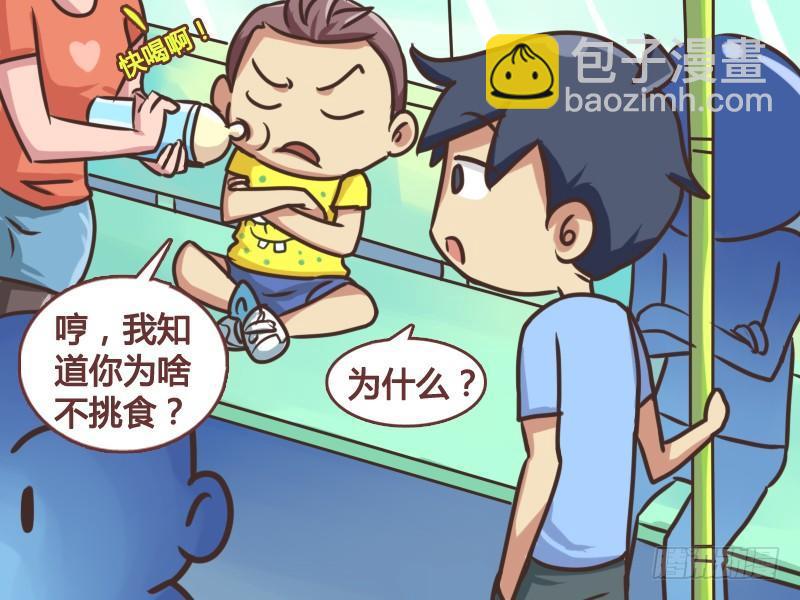 公交男女爆笑漫畫 - 139大人不挑食 - 2