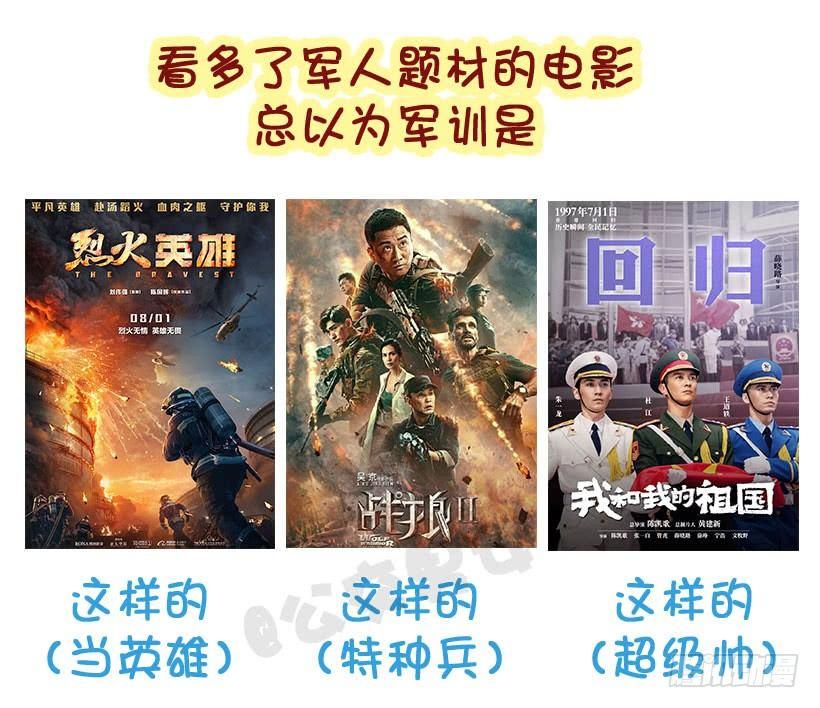 公交男女爆笑漫畫 - 軍訓偷懶指南 - 2