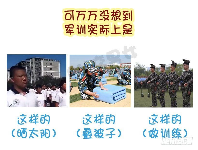 公交男女爆笑漫畫 - 軍訓偷懶指南 - 3