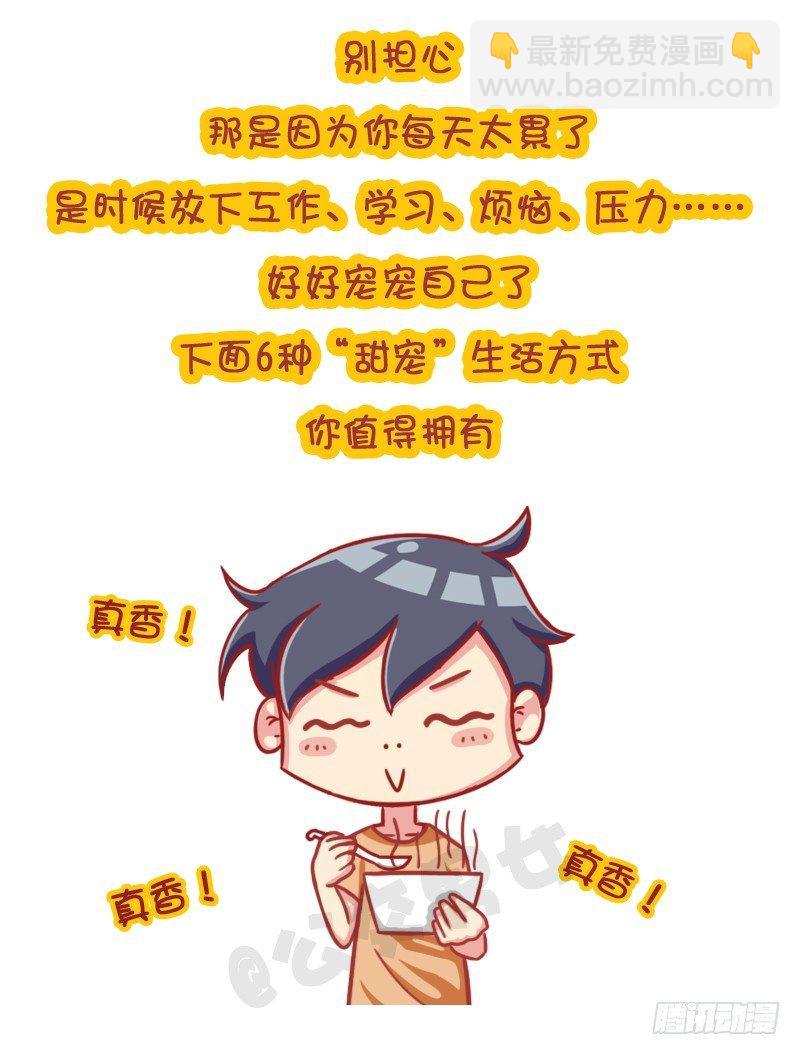 公交男女爆笑漫畫 - 自溺症 - 3