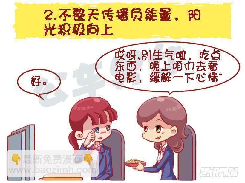 公交男女爆笑漫畫 - 女生那些行爲讓你覺得有修養？ - 3