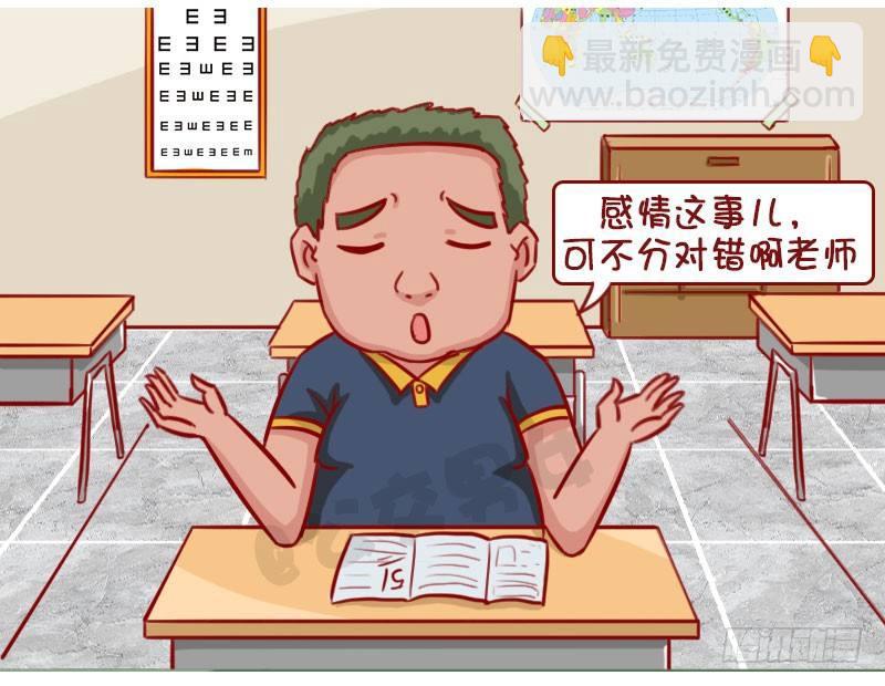 公交男女爆笑漫畫 - 感情有多深 - 1