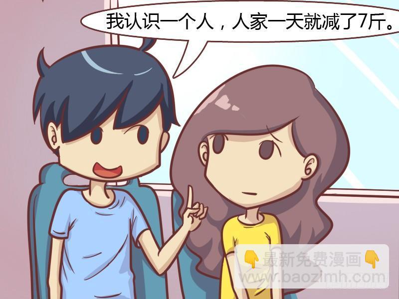 公交男女爆笑漫畫 - 149-減肥秘籍 - 1