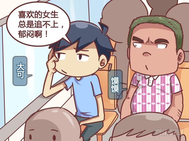 公交男女爆笑漫畫 - 171-被追的男人 - 2