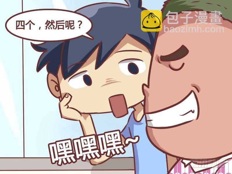 公交男女爆笑漫畫 - 171-被追的男人 - 2