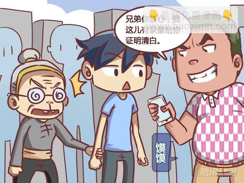 公交男女爆笑漫畫 - 179-還是有好人啊！ - 2