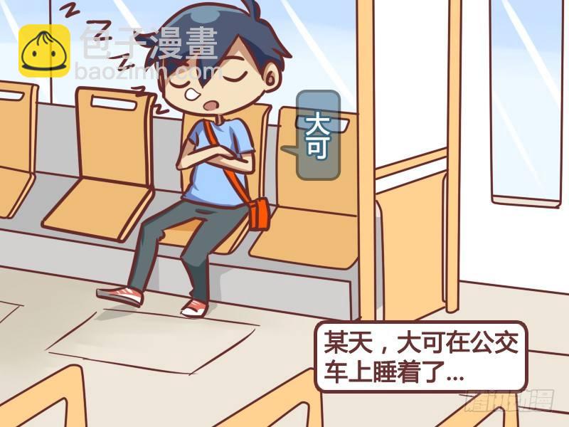 公交男女爆笑漫畫 - 181-公交車靈異事件 - 2