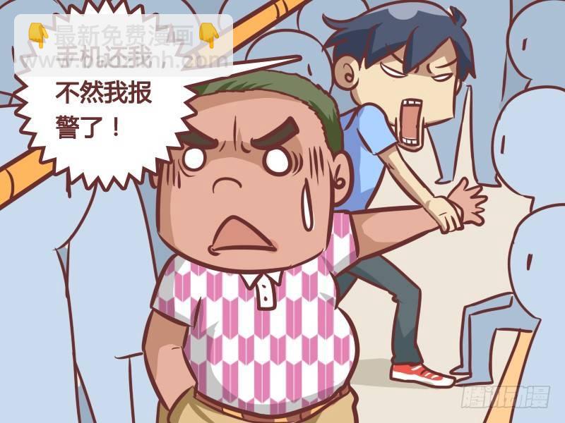 公交男女爆笑漫畫 - 199-裡面有人 - 1