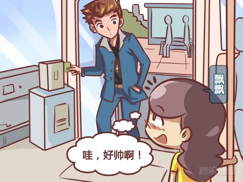 公交男女爆笑漫畫 - 211-錯覺 - 1