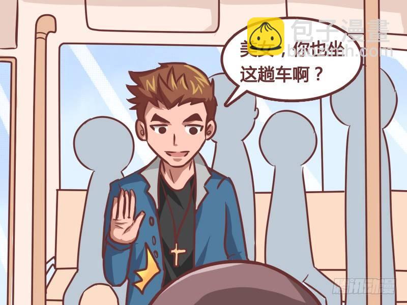 公交男女爆笑漫畫 - 211-錯覺 - 1