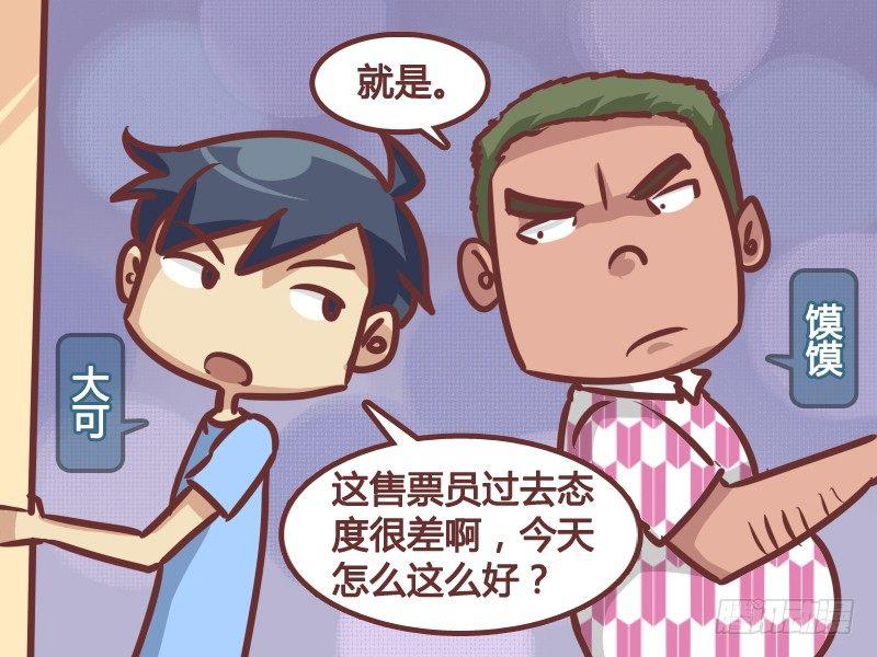 公交男女爆笑漫畫 - 219-真實目的 - 1