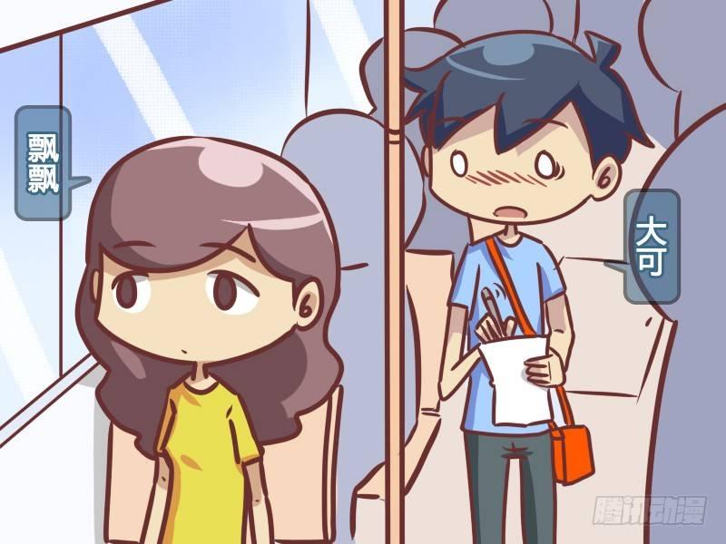 公交男女爆笑漫畫 - 211-搭訕紙條 - 2
