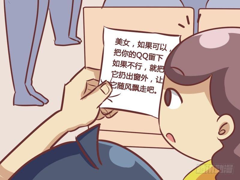 公交男女爆笑漫畫 - 211-搭訕紙條 - 1