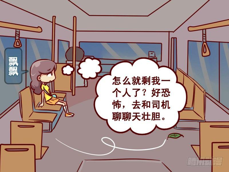 公交男女爆笑漫畫 - 223 - 話嘮 - 2