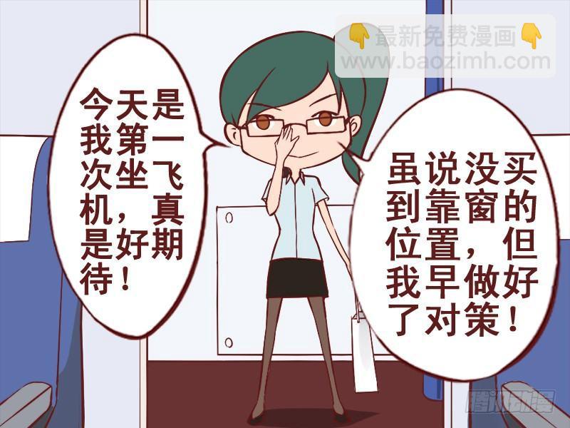 公交男女爆笑漫畫 - 025好心人 - 2