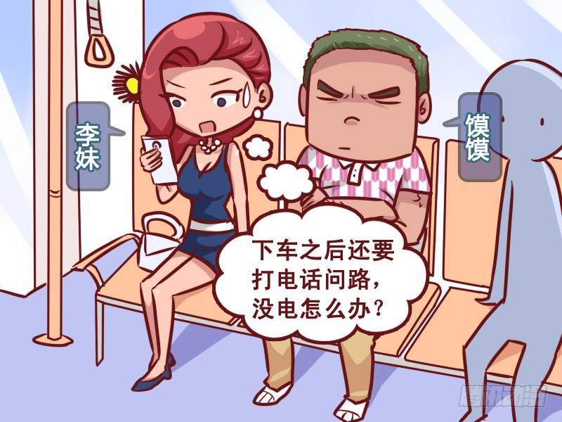 公交男女爆笑漫畫 - 231-眼睛瞎 - 2