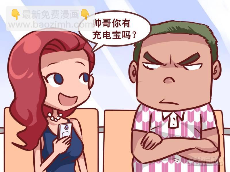 公交男女爆笑漫畫 - 231-眼睛瞎 - 1