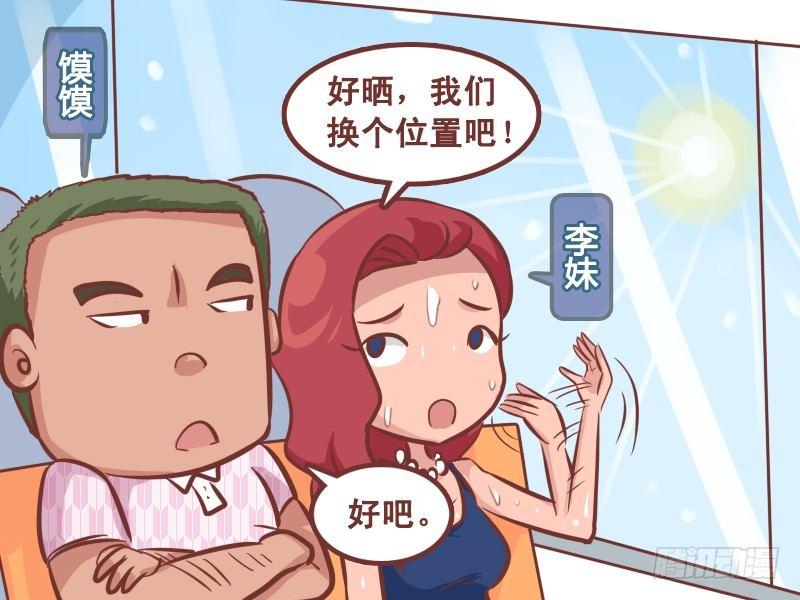 公交男女爆笑漫畫 - 235-曬 - 2