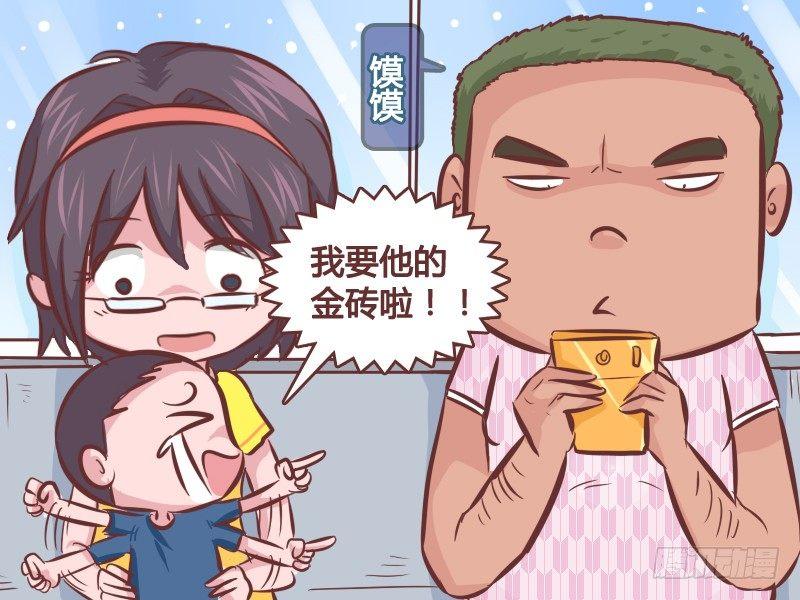 公交男女爆笑漫畫 - 263-顏色不對 - 2