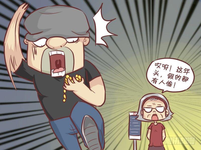 公交男女爆笑漫畫 - 281-假金鍊子 - 1