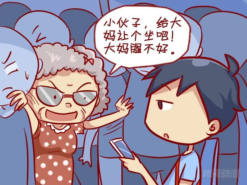 公交男女爆笑漫畫 - 301-廣場舞大媽 - 1