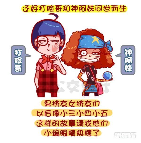 公交男女爆笑漫畫 - 313-名花有主，如何機智地鬆土 - 3