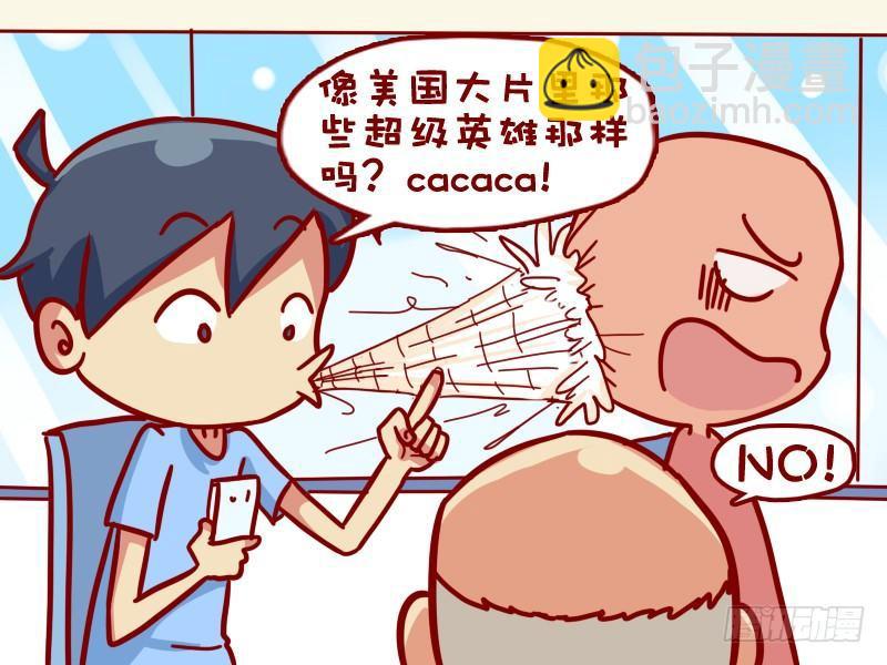 公交男女爆笑漫畫 - 319-我有超能力 - 1