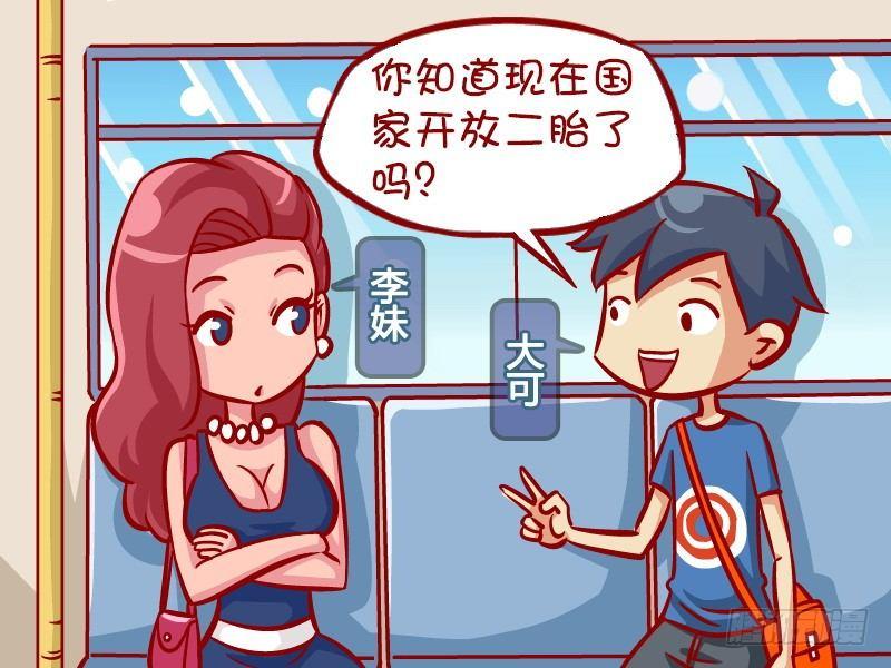 公交男女爆笑漫畫 - 327-漂亮的回擊 - 2