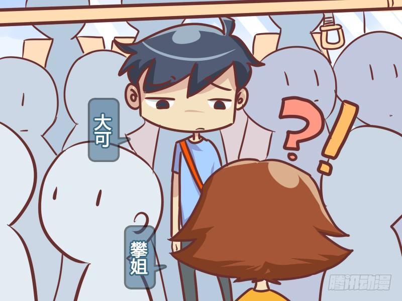 公交男女爆笑漫畫 - 344-好難過 - 2