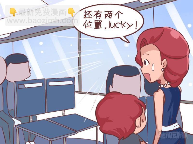 公交男女爆笑漫畫 - 348-咱們換位置 - 1
