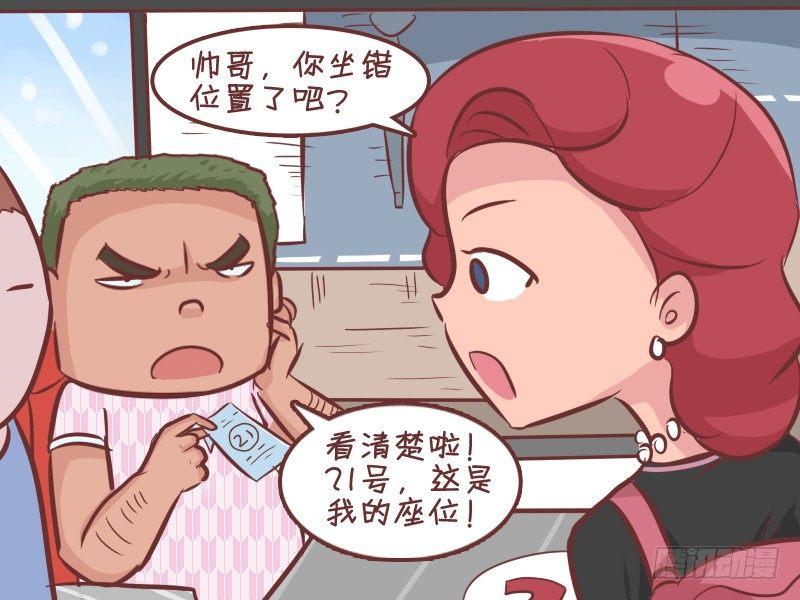 公交男女爆笑漫畫 - 350-坐錯位置 - 1