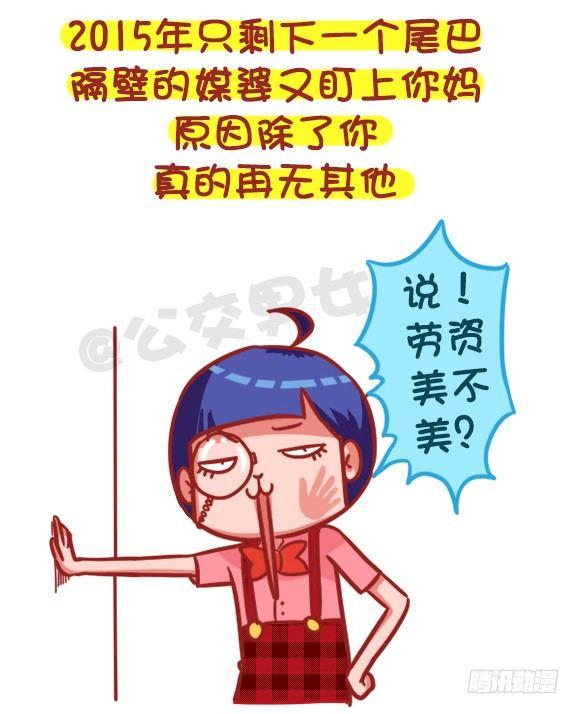 公交男女爆笑漫畫 - 368-混不好一頓飯，混的好一生 - 2